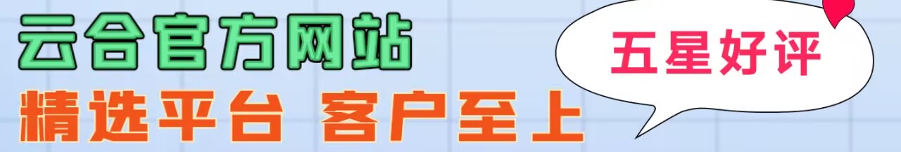 云合官方网站
